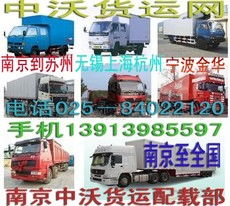 南京中大貨運(yùn)配載運(yùn)輸公司 專業(yè)貨運(yùn)代理，助力物流暢通